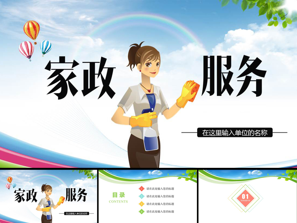家政服务网站模板的选择