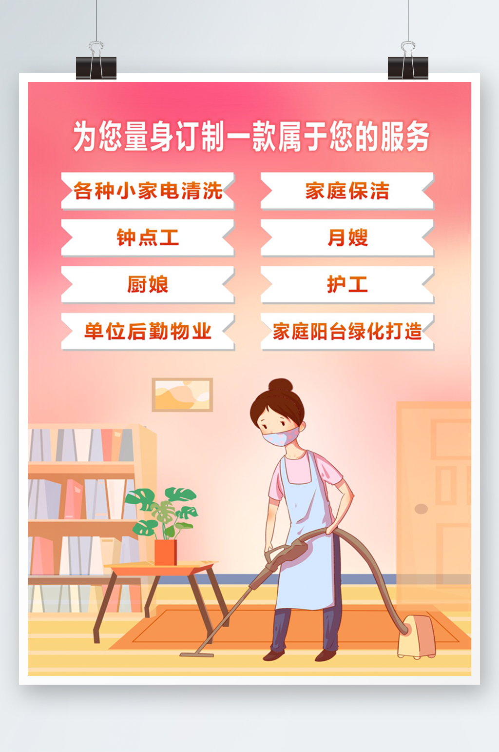 钟点工服务