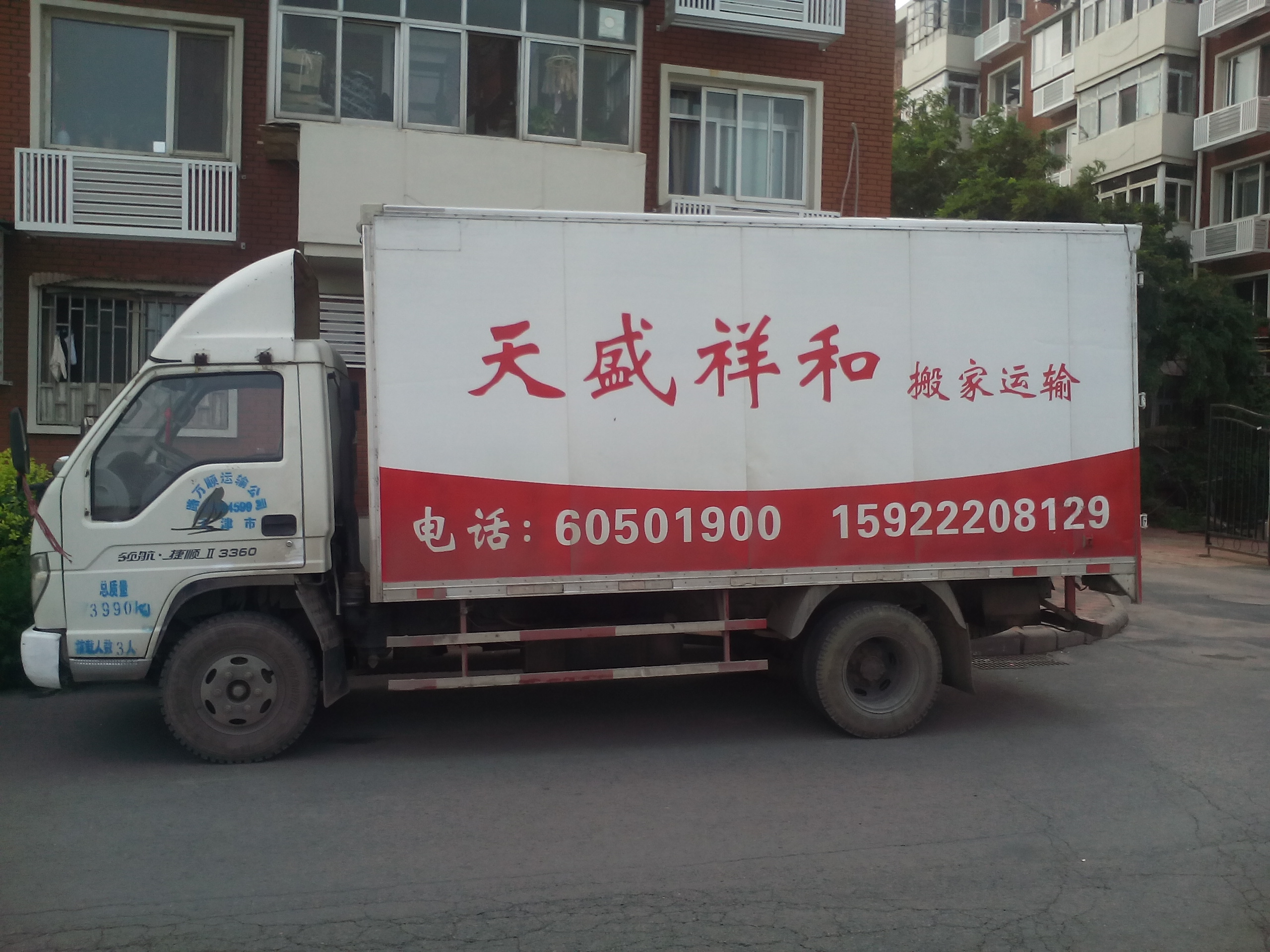 正规搬家公司的联系电话推荐