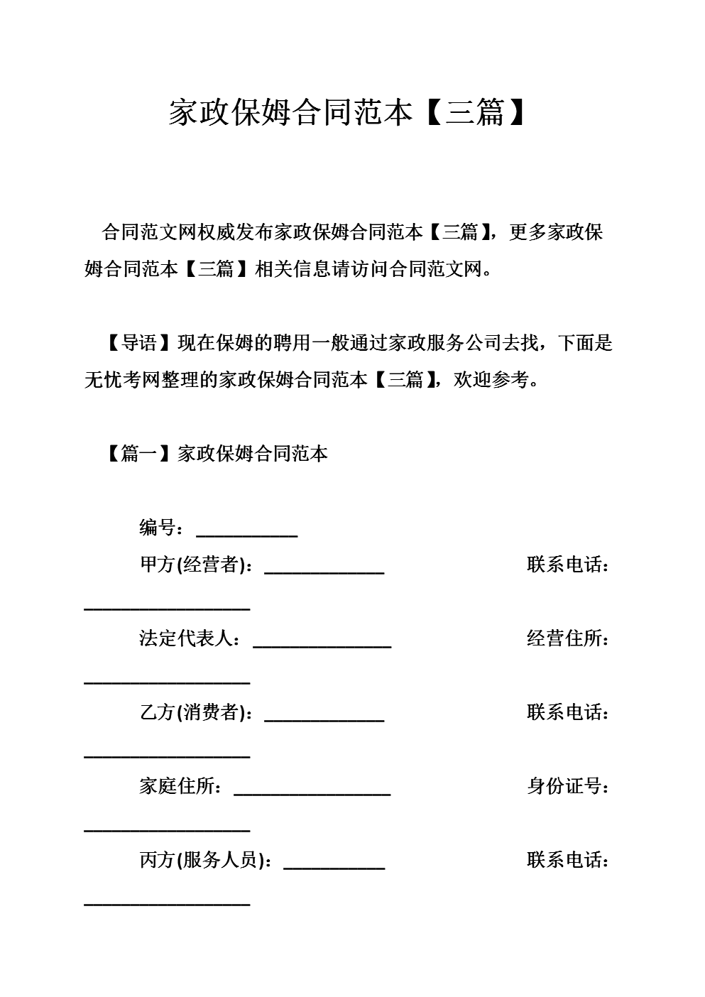 一、合同的双方