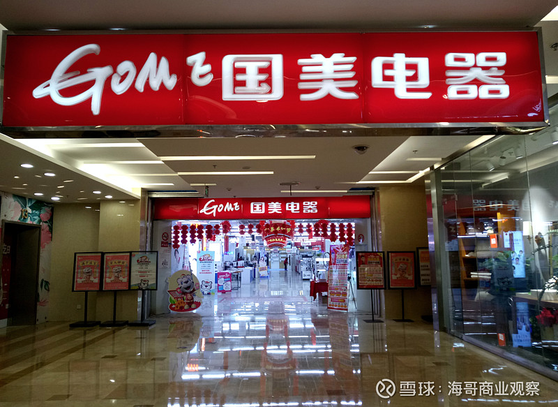 国美电器的销售策略