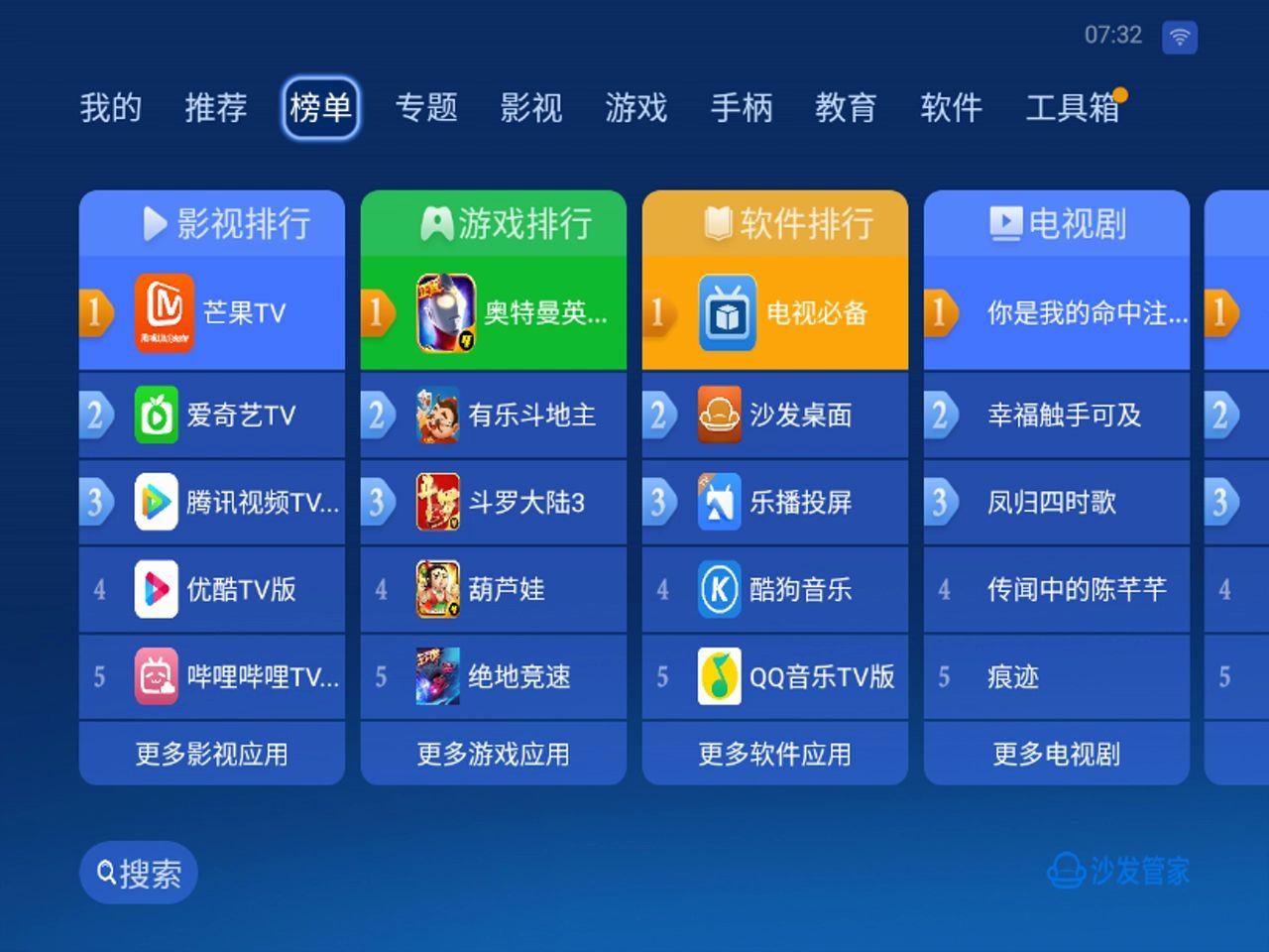 如何使用这款智能电视app免费软件