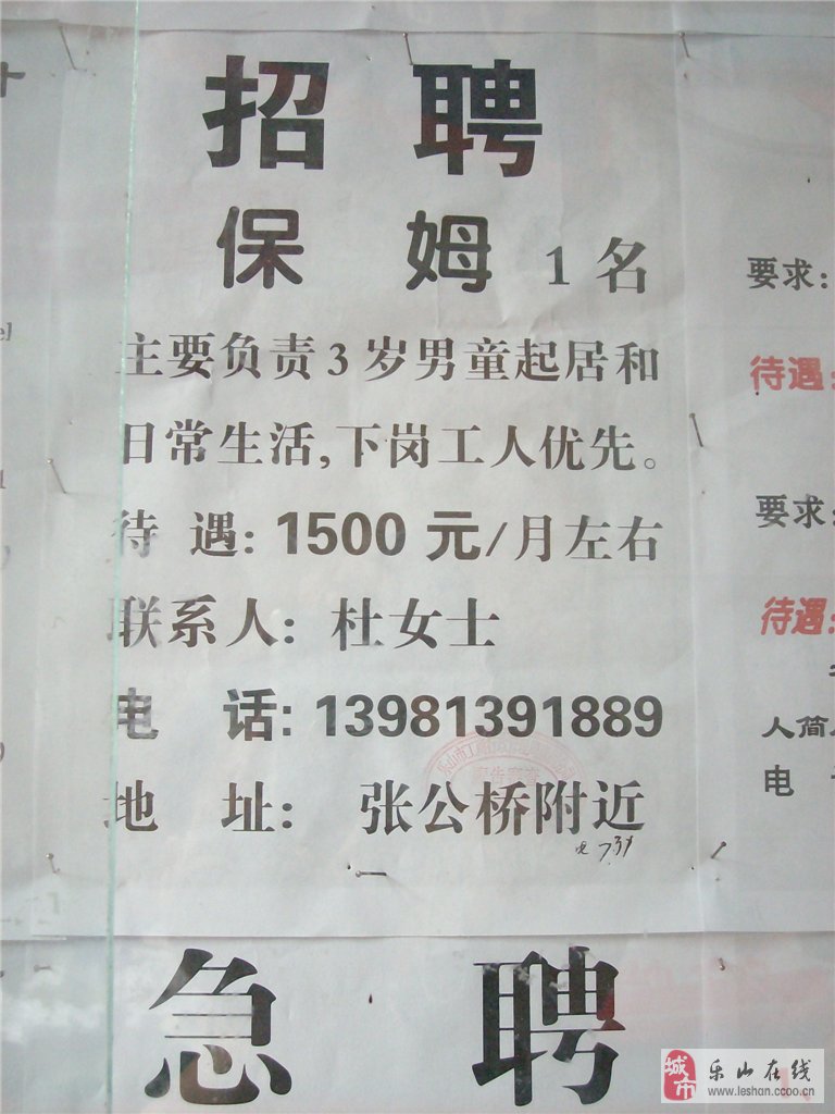招聘保姆信息范例