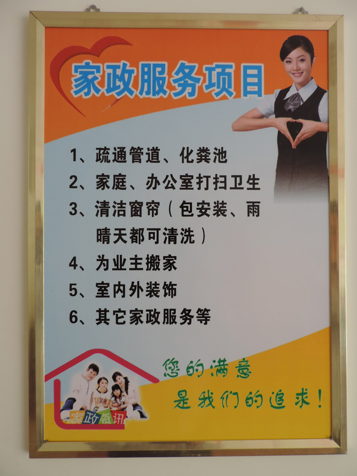 家庭保洁服务
