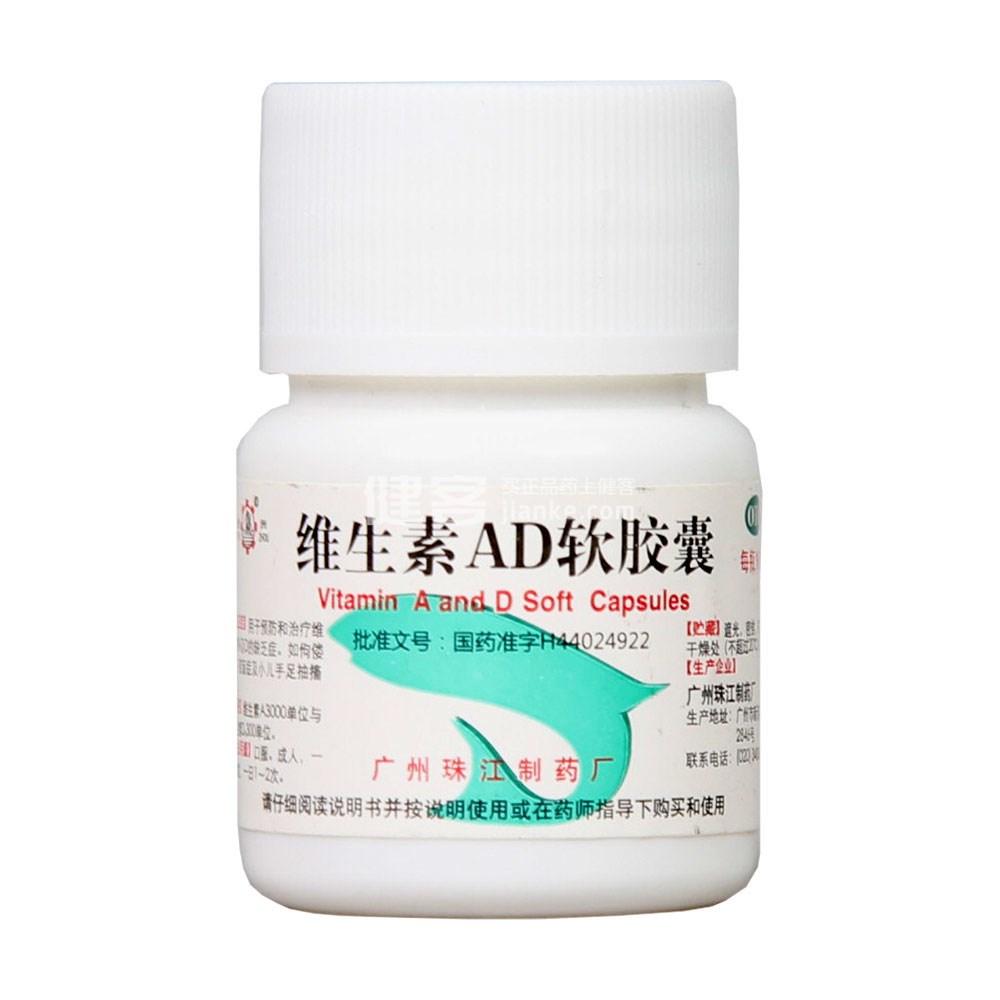 维生素ad软胶囊