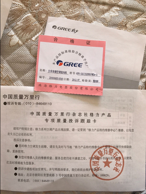 格力空调保修政策的细节