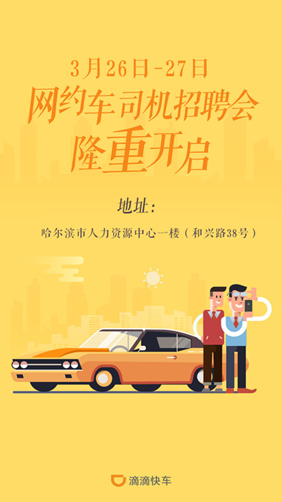 北京的专职司机招聘机会