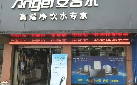 安吉尔净水器排名第几(安吉尔净水器排名, 安吉尔净水器哪款好)