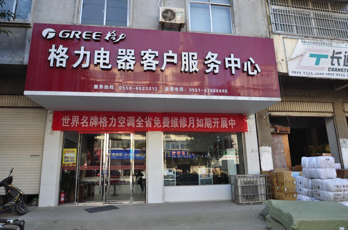 格力售后服务电话