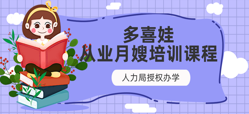选择合适的月嫂机构