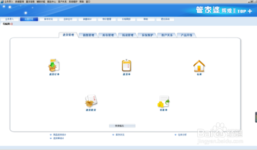管家婆云ERP的应用场景