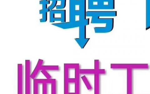 小时工收费标准(小时工价钱)