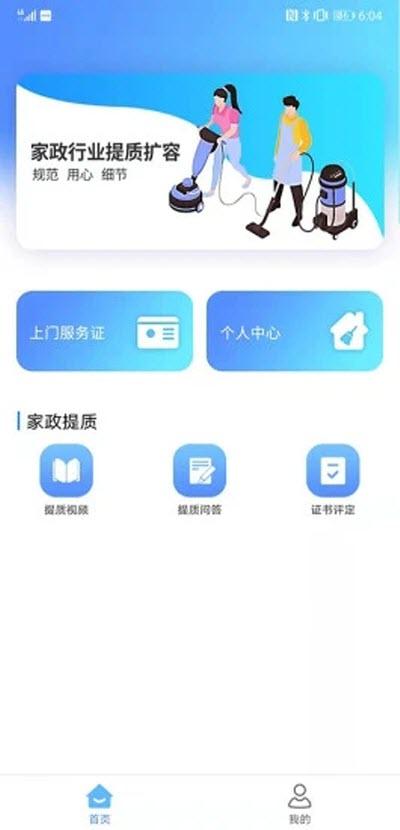 家政服务平台的未来