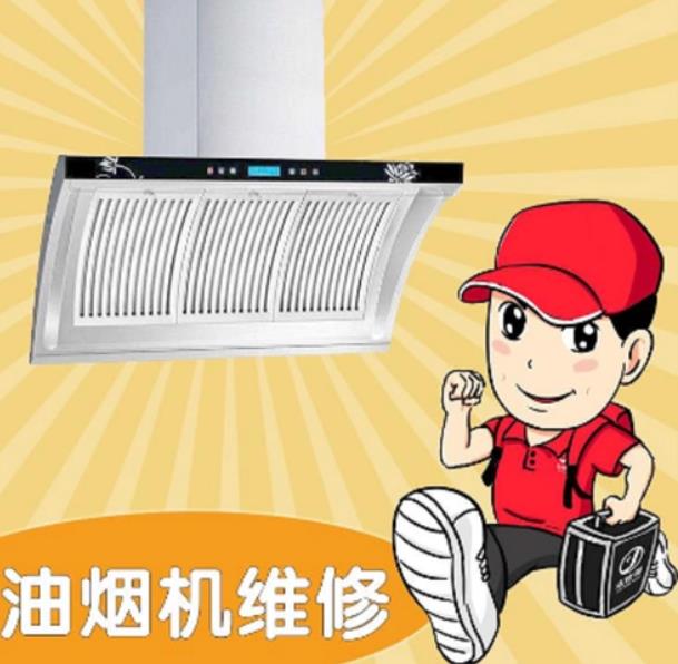 吸油烟机维修常见问题解答