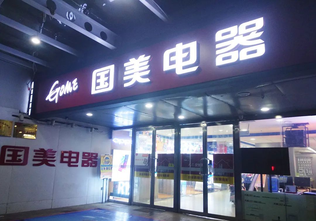 国美电器市场份额创新高