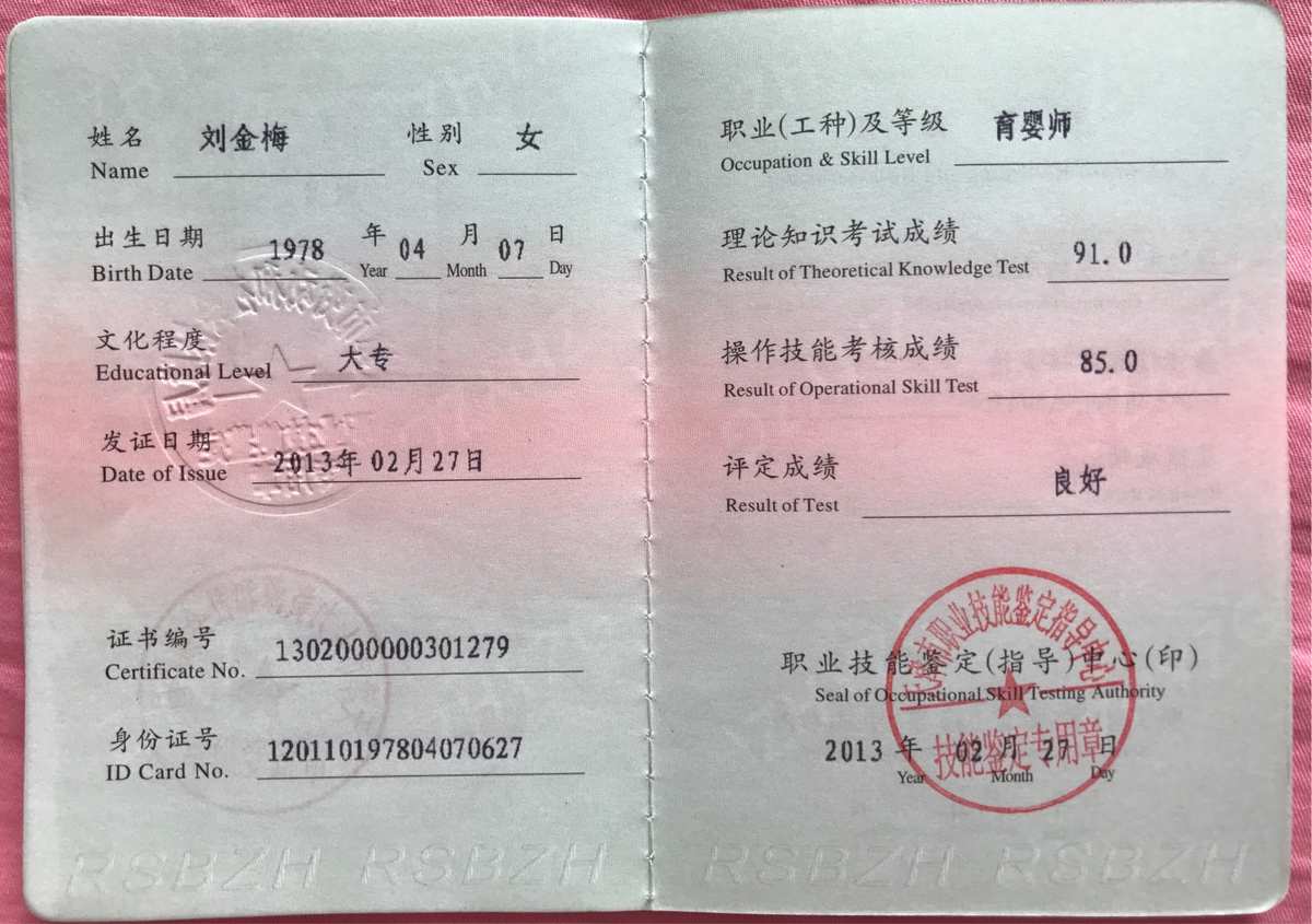 育婴师证的培训机构