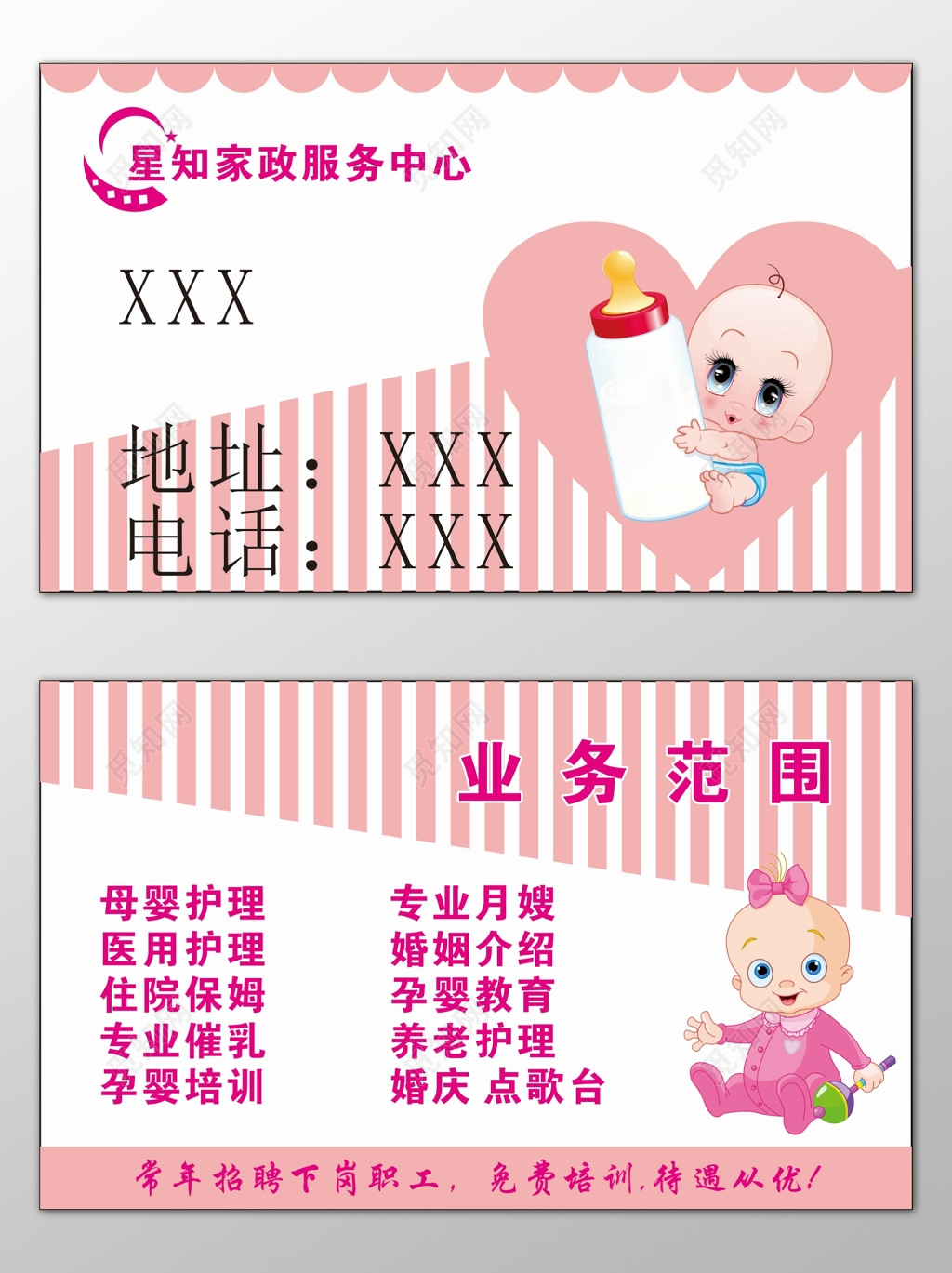 家政公司的业务范围