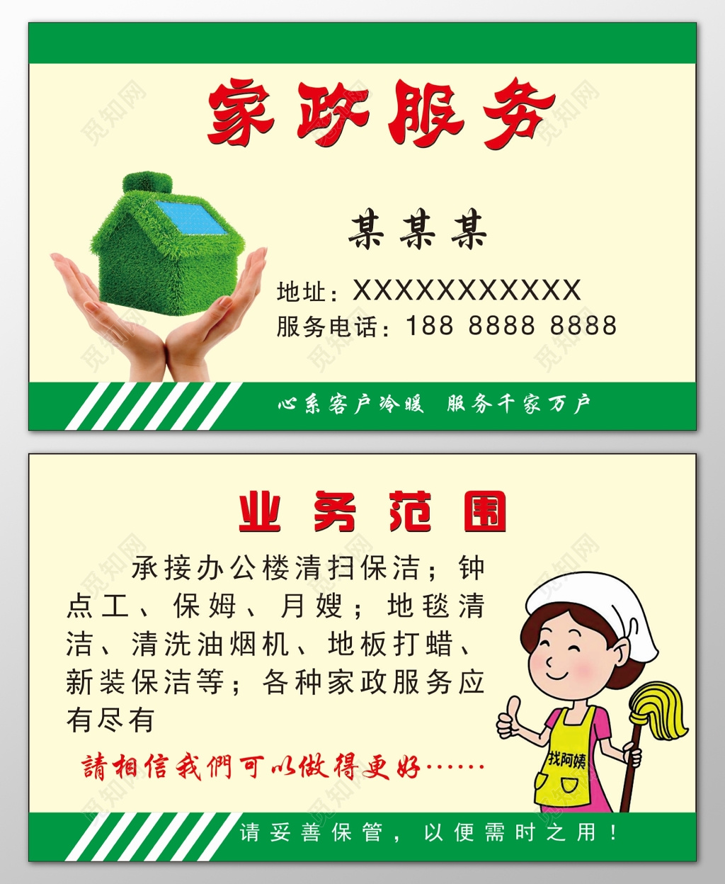 家务