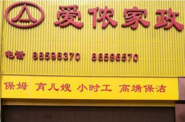 3. xxx家政公司
