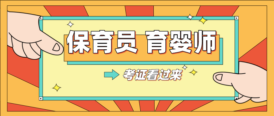 育婴师资格证书查询的注意事项