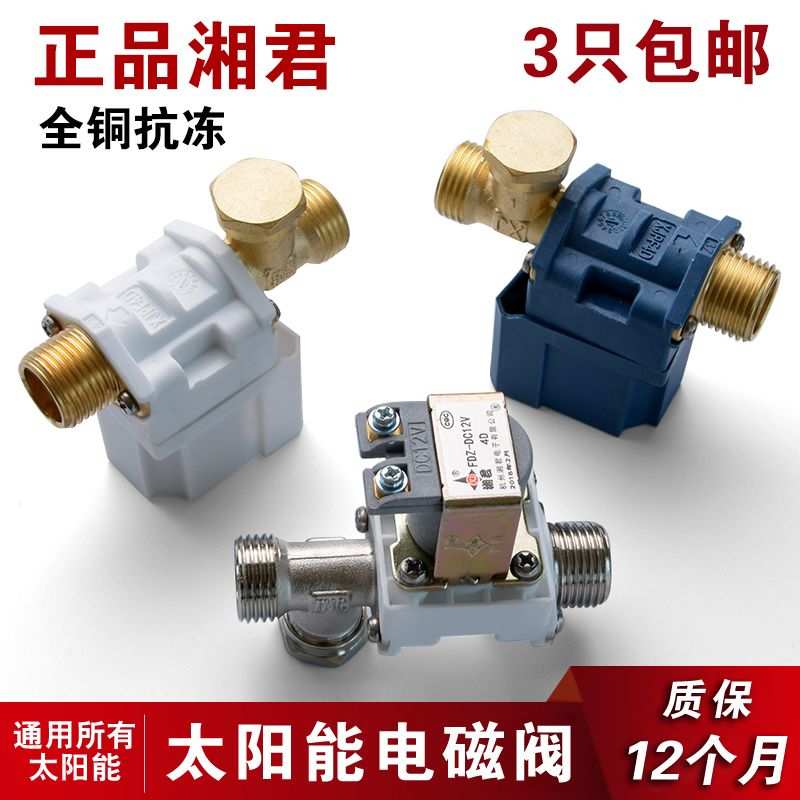 太阳能配件价格