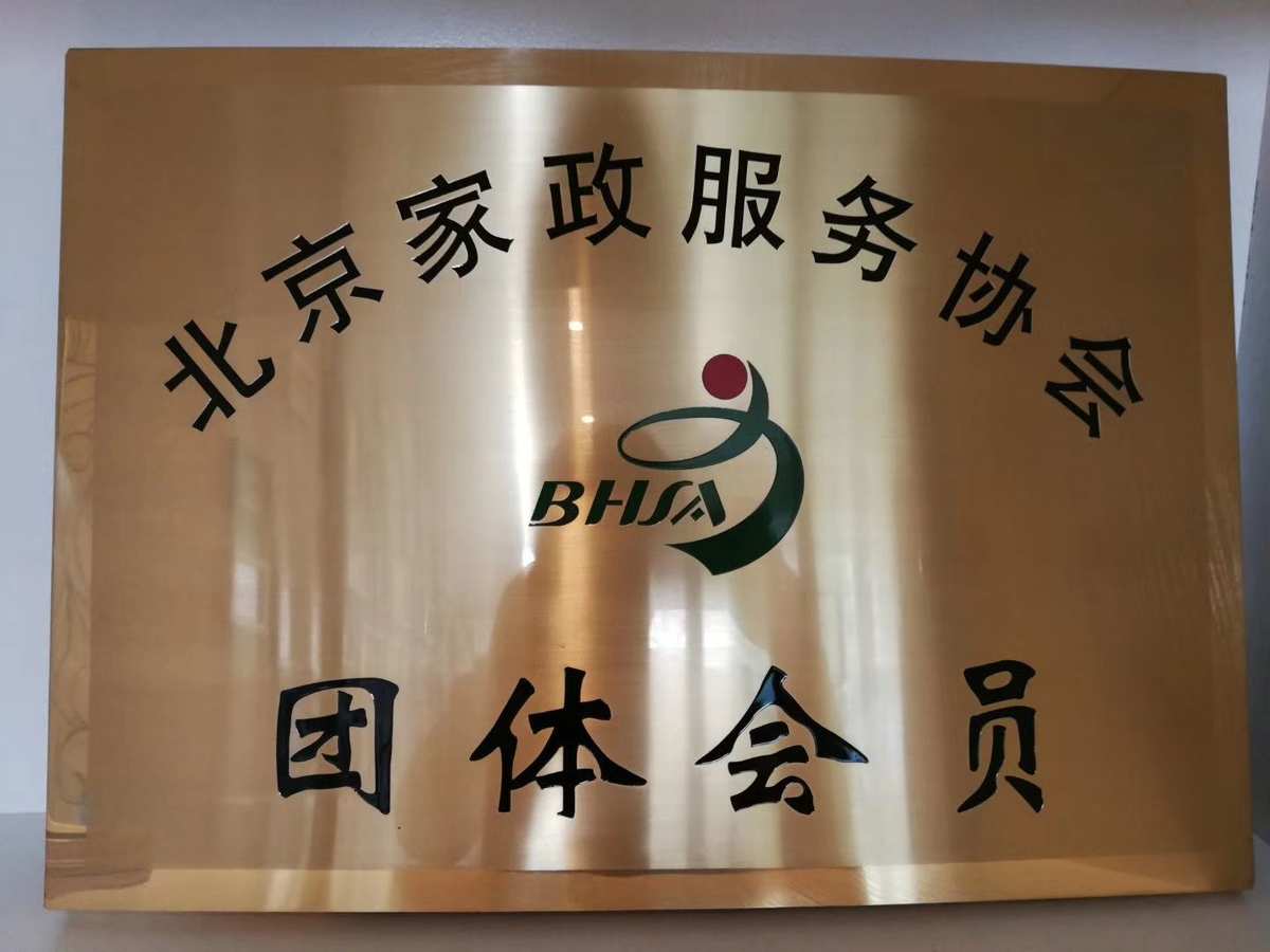 高效便捷的家政服务