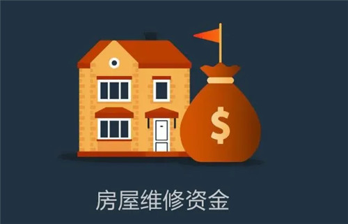 维修基金缴纳时间及方式