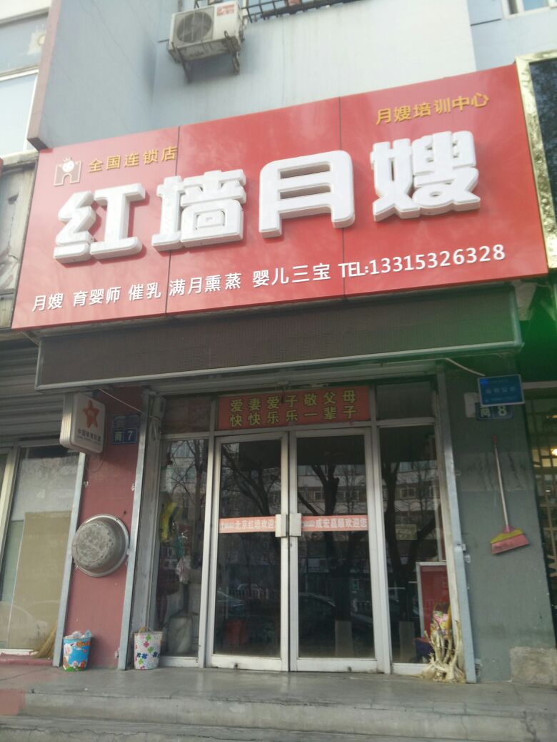 红墙月嫂培训公司附近住宿推荐