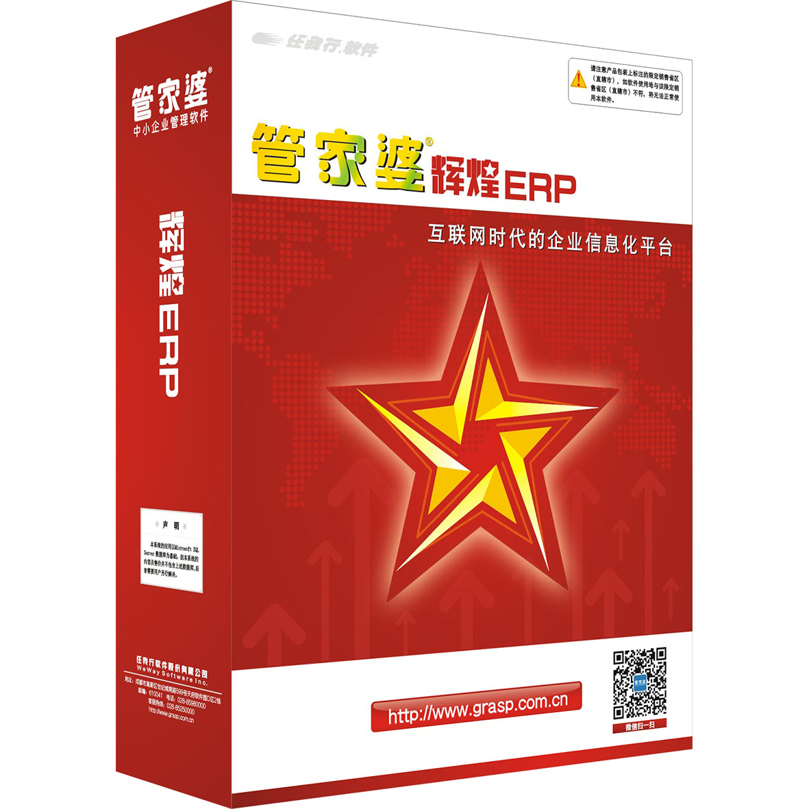 管家婆辉煌版