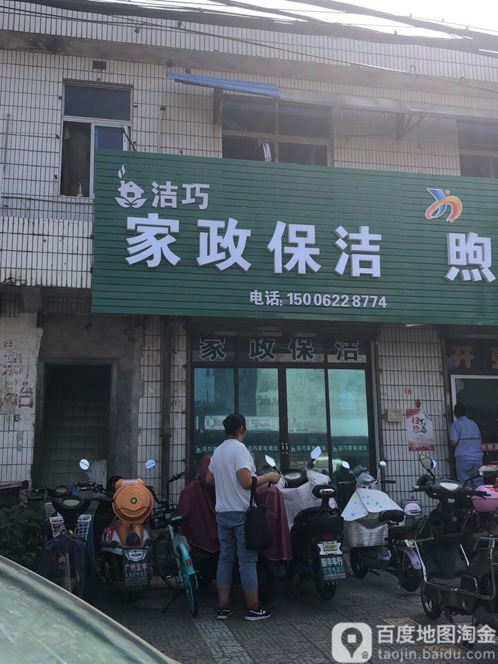 多样化的家政服务
