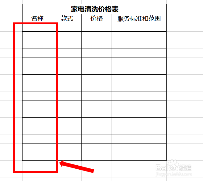 家电清洗价目表