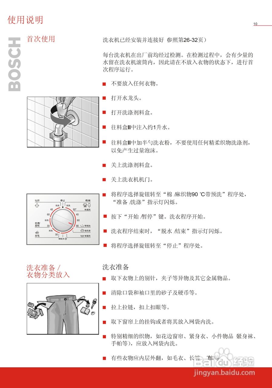 博世洗衣机的操作流程