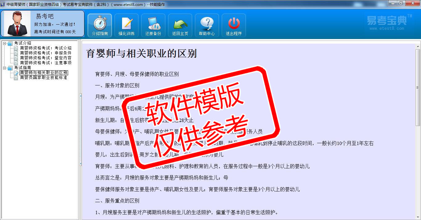 育婴师考试题库的重要性