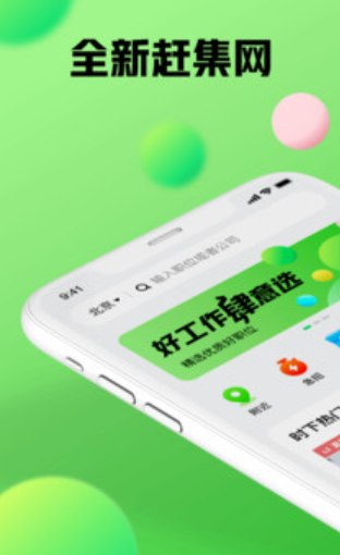 丰富多样的招聘信息