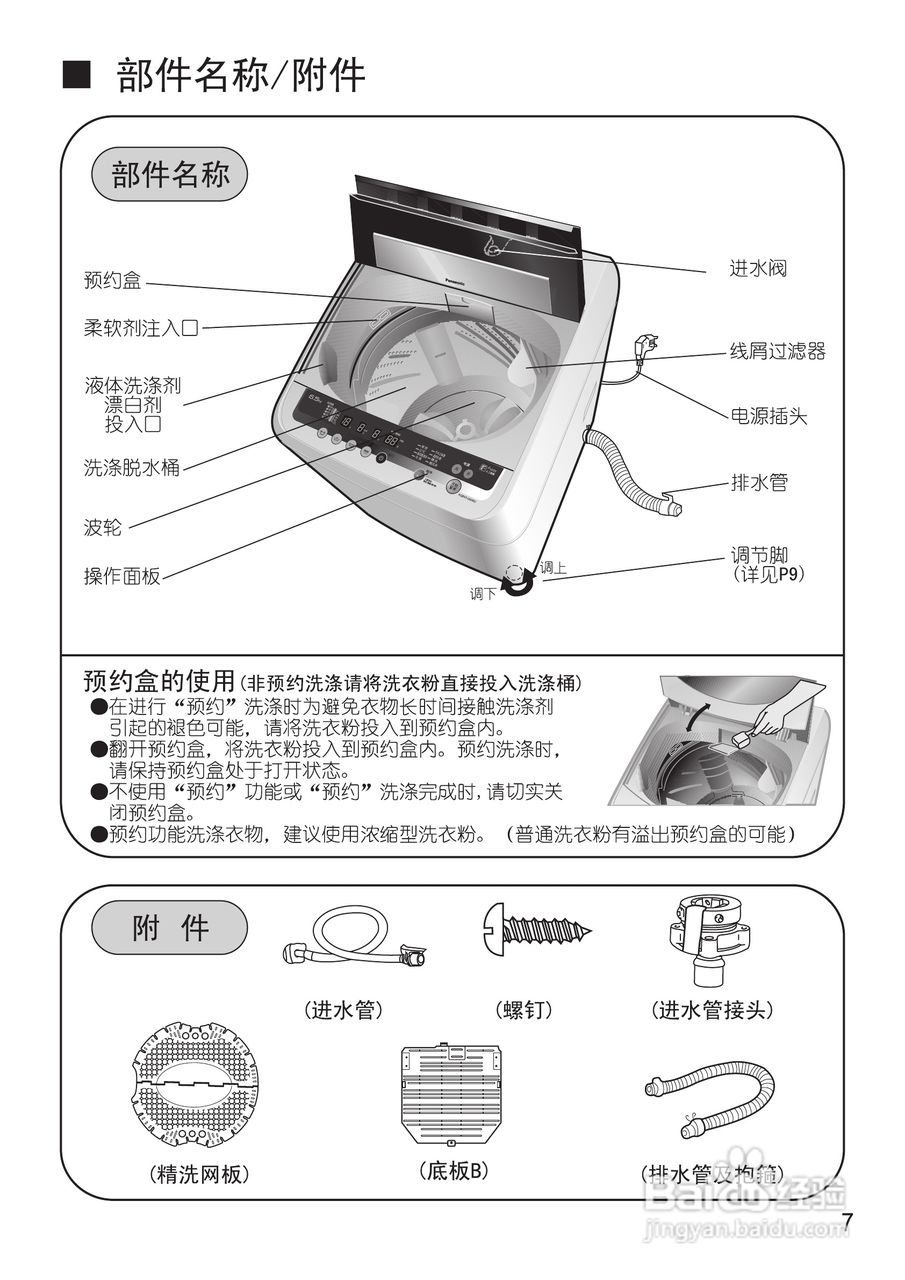 为什么选择松下洗衣机