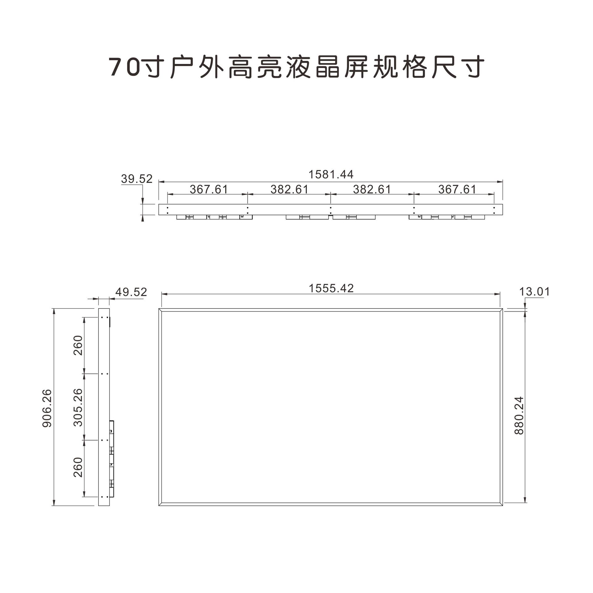 70寸液晶电视的尺寸