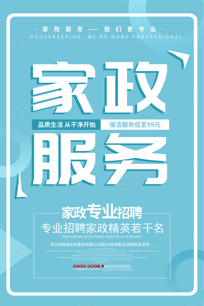 家政员
