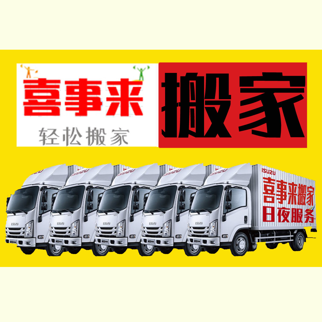 搬家服务电话