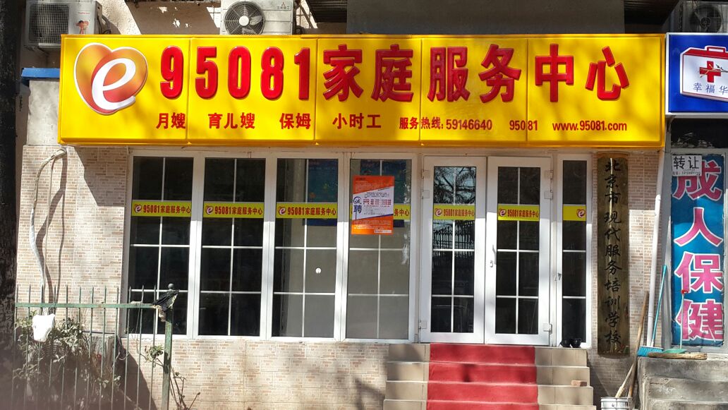 北京家政服务人员的平均收入