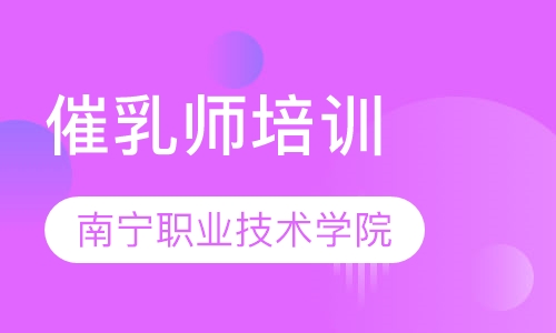 催乳师就业前景广阔