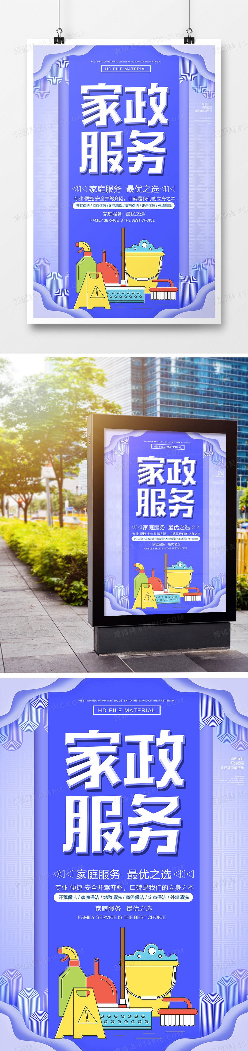 烹饪类家政服务