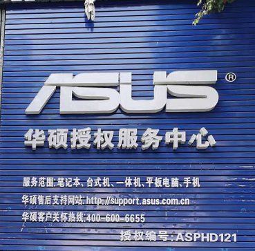 华硕售后服务网点的详细地址