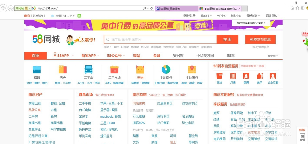 步骤二：进入“发布招聘”页面