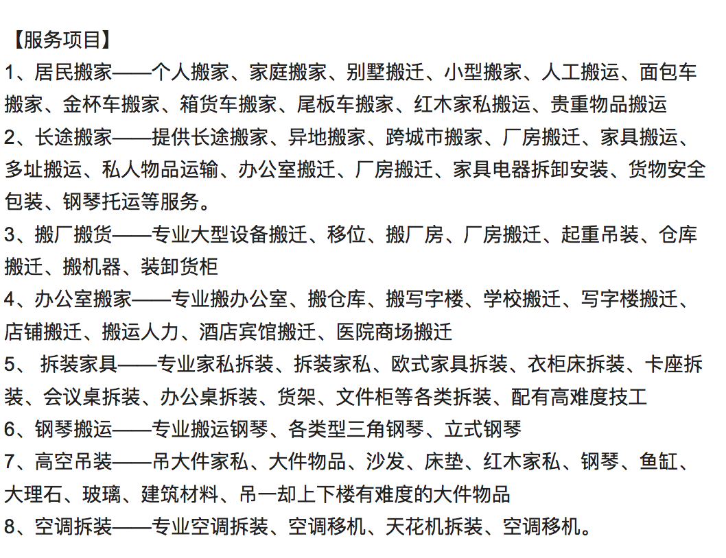 吉林市搬家公司服务费用内容