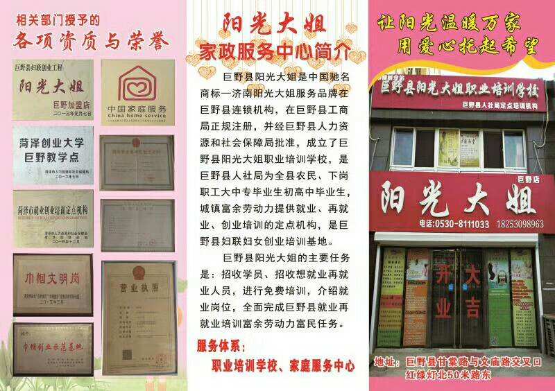 济宁阳光大姐的影响