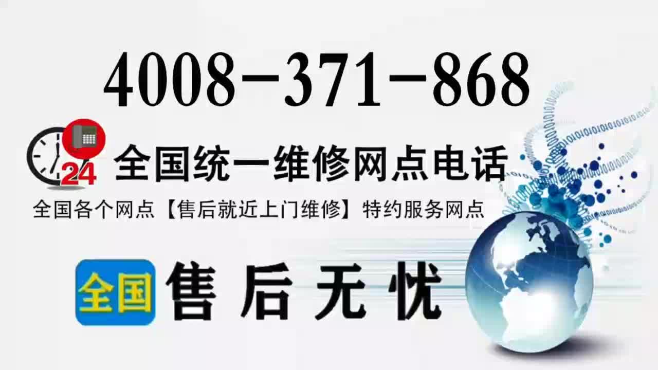 洗衣机售后维修电话