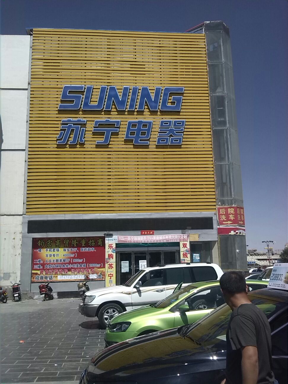 苏宁电器服务热线电话帮助您解决问题