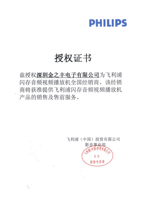飞利浦中国投资有限公司-智能家居领域的全球引领者