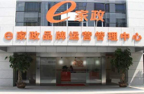 3. 嘉兴家政服务有限公司