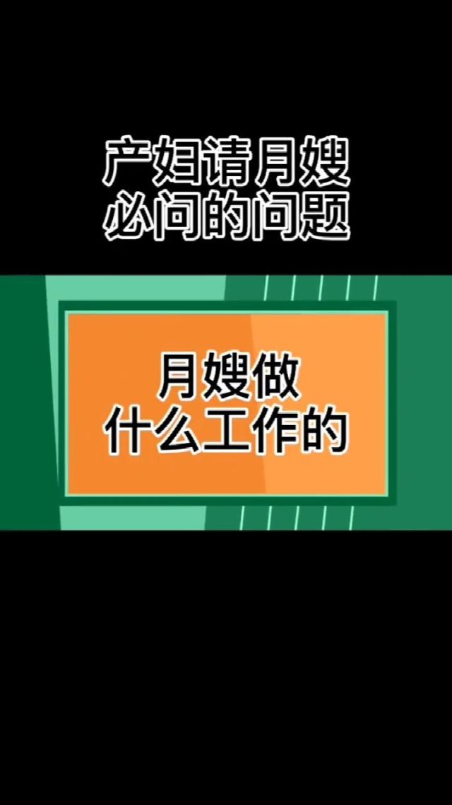 找月嫂问些什么问题